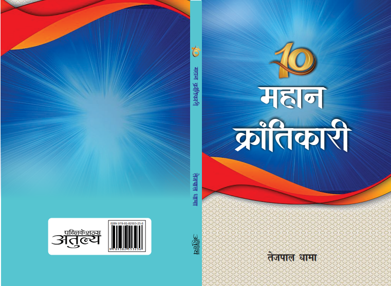 10 Mahan Krantikari